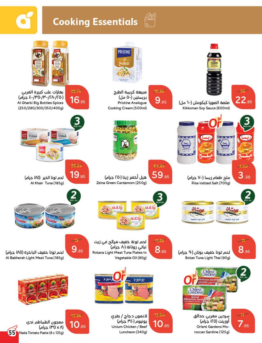 panda offers from 5mar to 11mar 2025 عروض بنده من 5 مارس حتى 11 مارس 2025 صفحة رقم 55